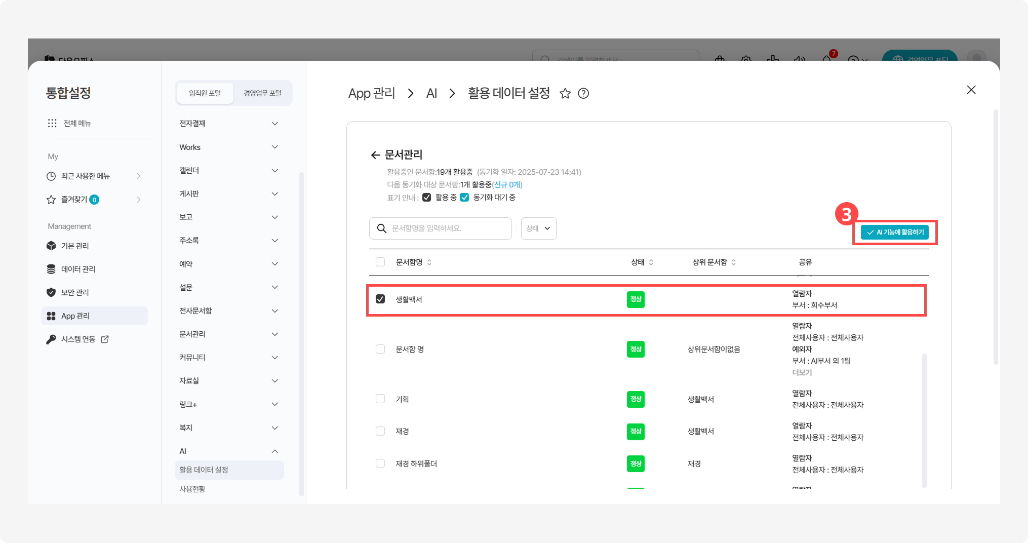 5. 챗봇 설정하기2.png